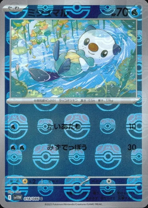 Oshawott [Tackle | Water Gun | SV]