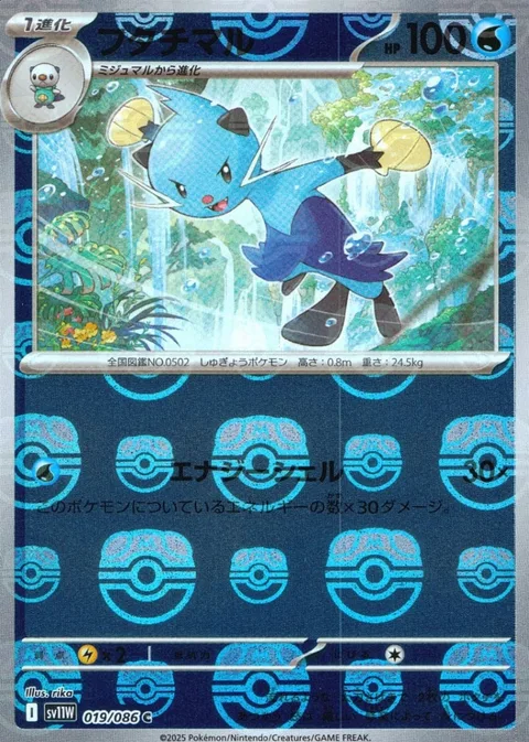Dewott [Energized Shell]