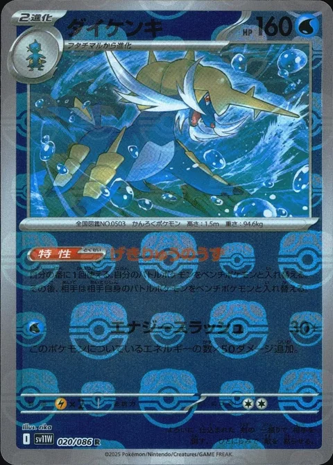 Samurott [Torrential Whirlpool | Energized Slash]