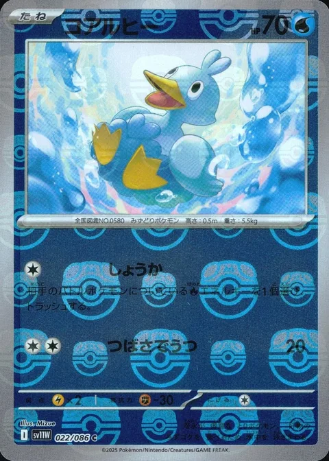 Ducklett [Firefighting | Wing Attack]