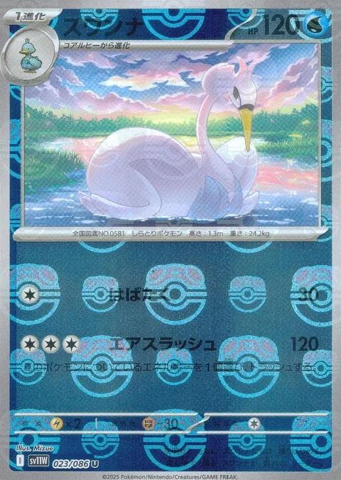 Swanna [Flap | Air Slash]