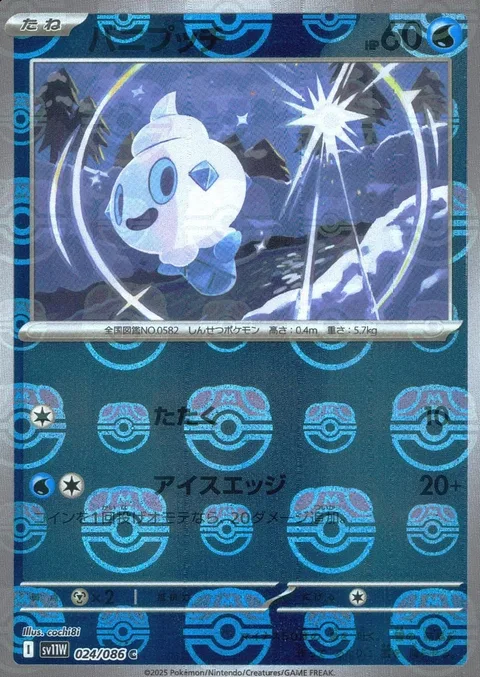 Vanillite [Beat | Ice Edge]