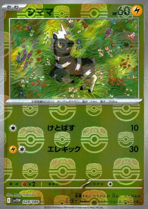 Blitzle [Smash Kick | Zap Kick]