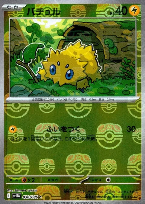 Joltik [Surprise Attack]