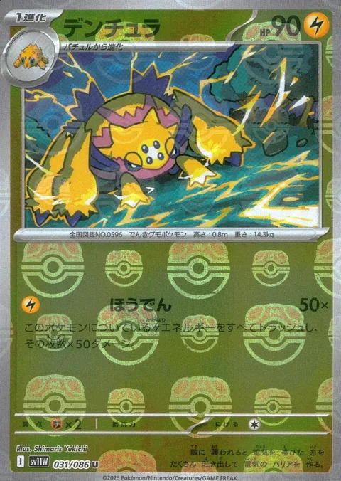 Galvantula [Discharge]