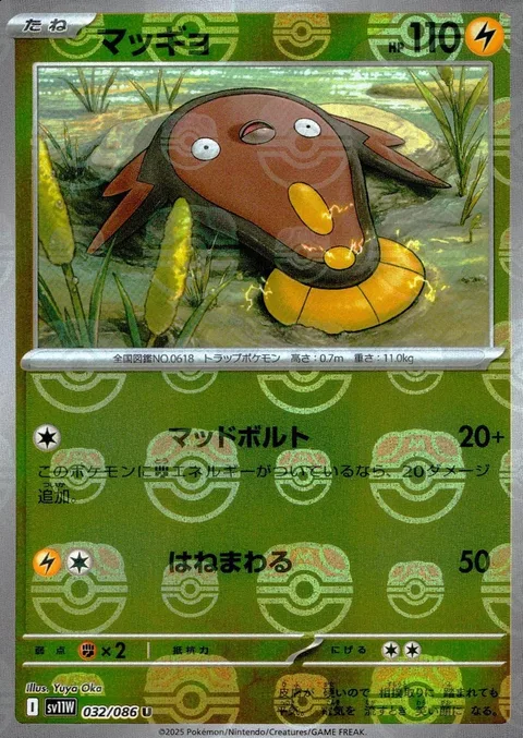 Stunfisk [Muddy Bolt | Flop]
