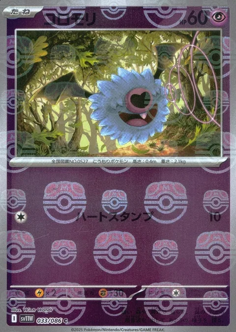 Woobat [Heart Stamp]