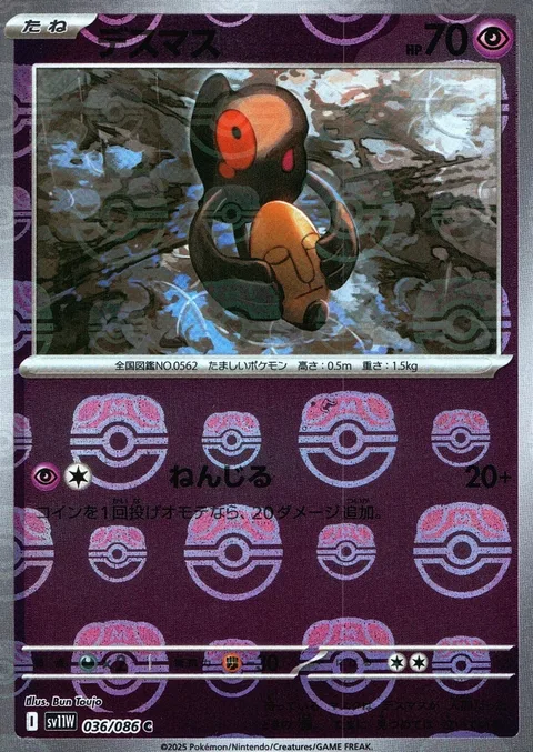 Yamask [Focused Wish]