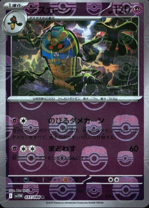 Cofagrigus [Extended Damagriiigus | Perplex]