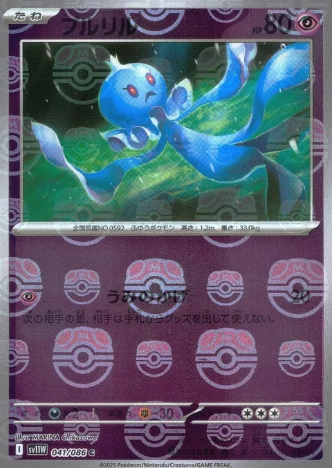 Frillish [Oceanic Gloom]