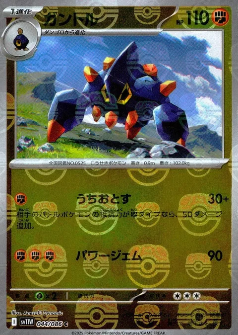 Boldore [Smack Down | Power Gem | SV]