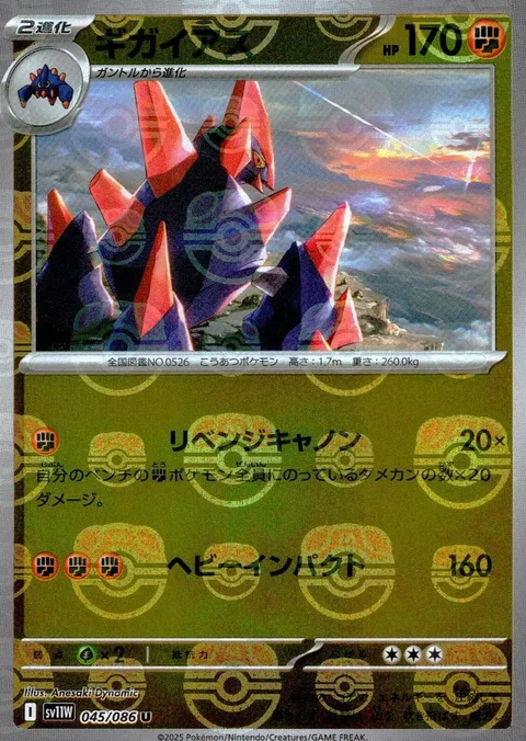 Gigalith [Vengeful Cannon | Heavy Impact]