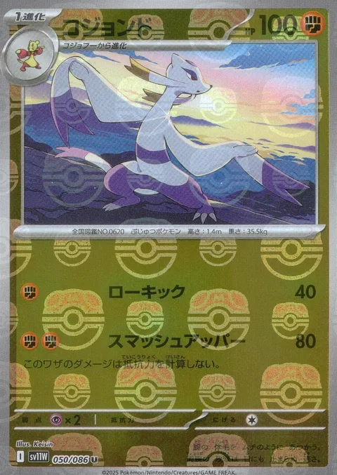 Mienshao [Low Sweep | Smash Uppercut]