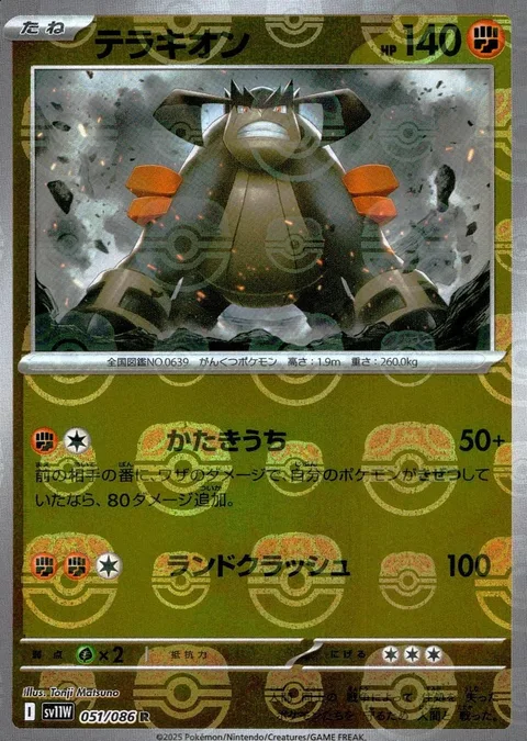 Terrakion [Retaliate | Land Crush | SV]