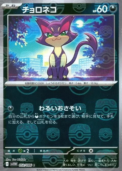 Purrloin [Invite Evil]