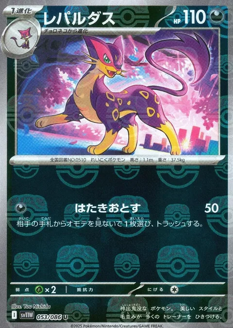 Liepard [Knock Off]