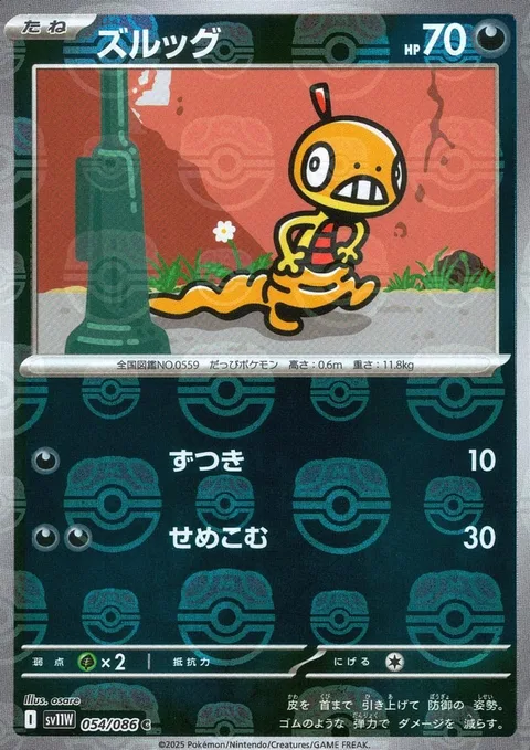 Scraggy [Headbutt | Invade]