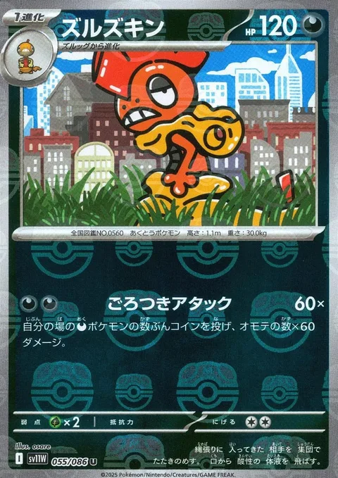 Scrafty [Ruffians Attack]
