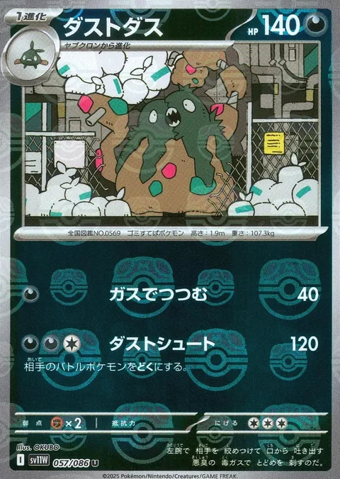 Garbodor [Suffocating Gas | Gunk Shot]