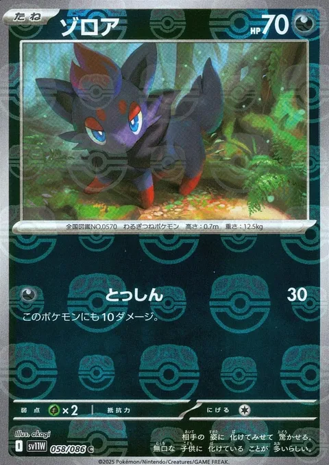 Zorua [Take Down]