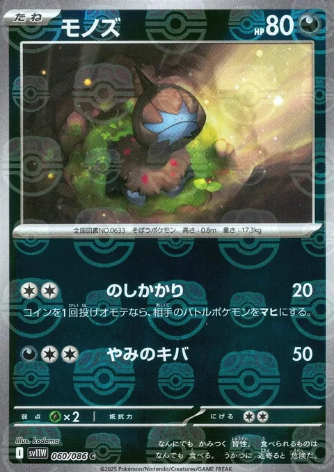 Deino [Body Slam | Darkness Fang]