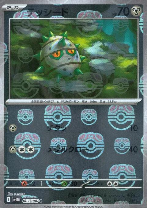 Ferroseed [Zzzt | Metal Claw]