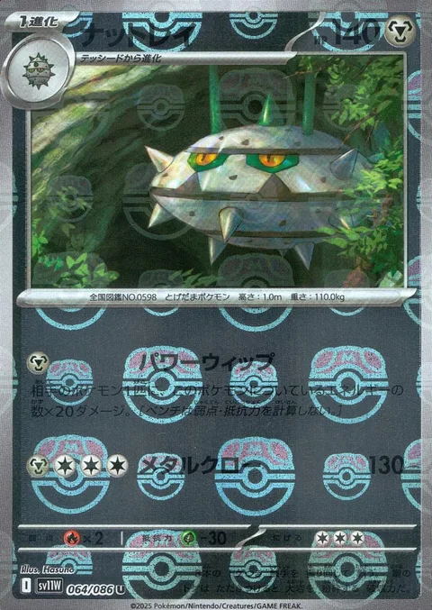 Ferrothorn [Power Whip | Metal Claw]