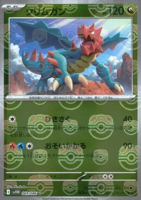 Druddigon [Shred | Ambush]
