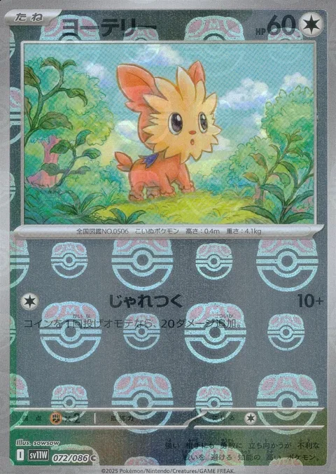 Lillipup [Play Rough]