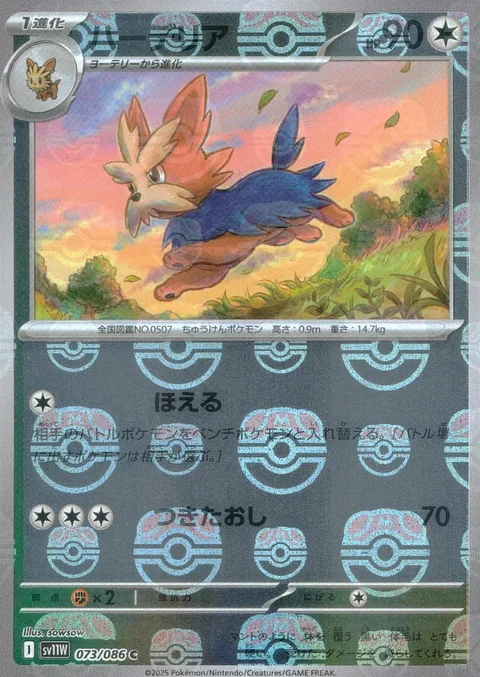 Herdier [Roar | Lunge Out]