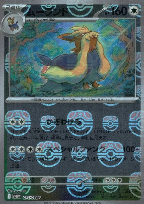 Stoutland [Odor Sleuth | Special Fang]