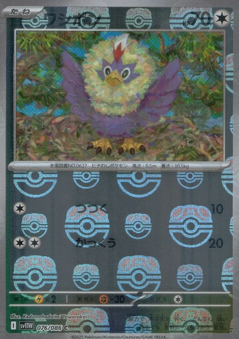 Rufflet [Peck | Glide]