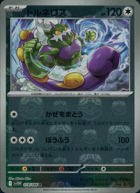 Tornadus [Wrapped in Wind | Hurricane]