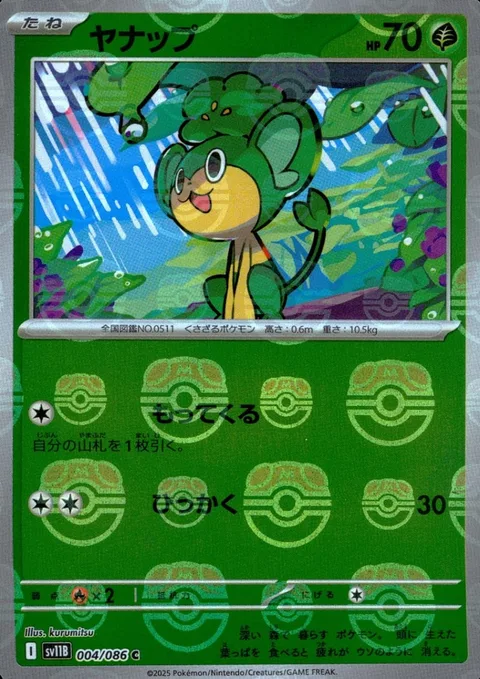 Pansage [Collect | Scratch | SV]