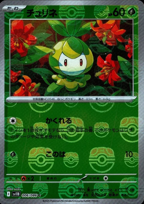 Petilil [Hide | Leafage]