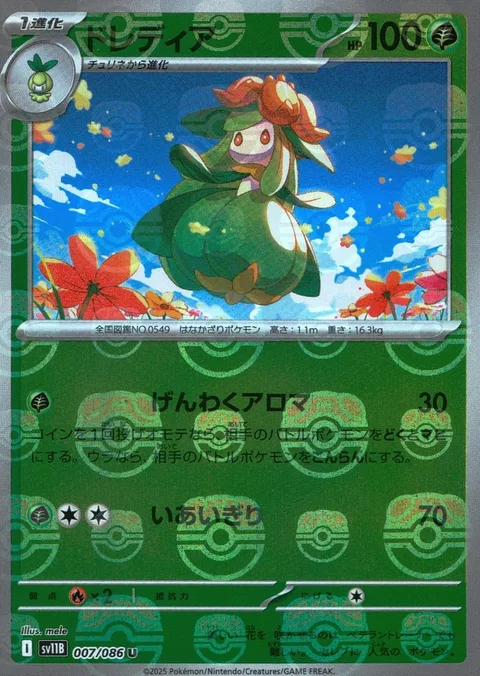 Lilligant [Bemusing Aroma | Cut]