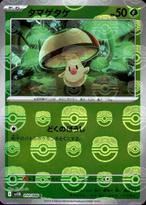 Foongus [Toxic Spore]