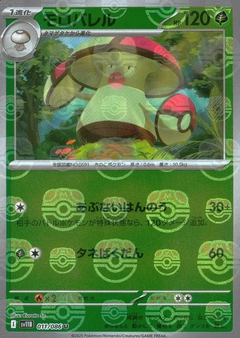 Amoonguss [Dangerous Reaction | Seed Bomb]