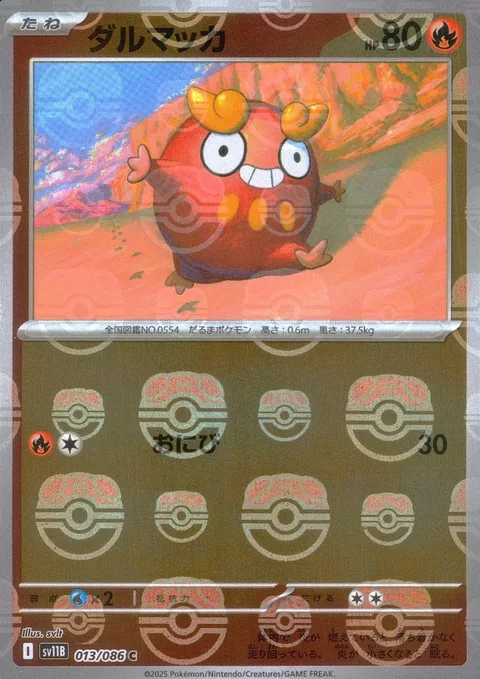 Darumaka [Will-O-Wisp]