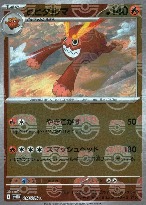 Darmanitan [Searing Flame | Smashing Headbutt]