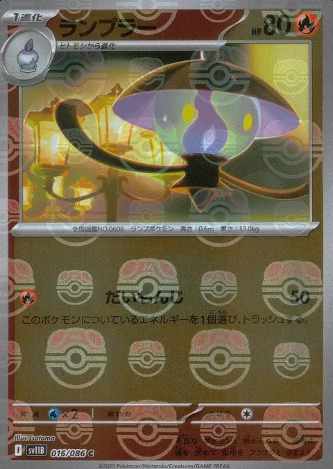 Lampent [Fire Blast]
