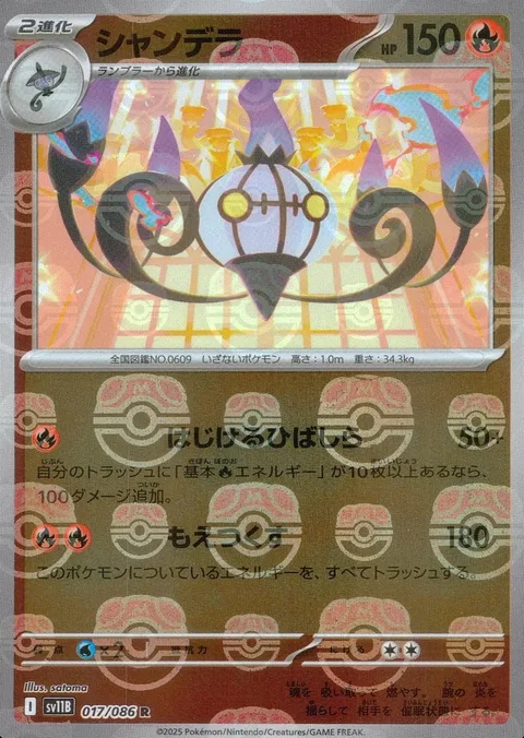Chandelure [Incendiary Pillar | Burn It All Up]