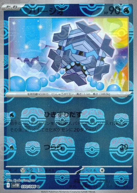 Cryogonal [Drag Off | Icicle]