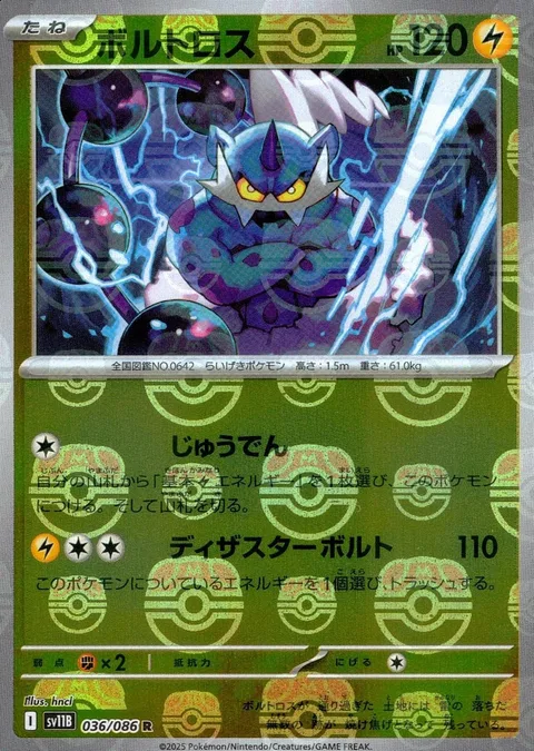 Thundurus [Charge | Disaster Volt | SV]