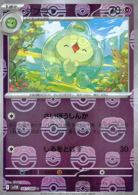 Duosion [Cellular Evolution | Spray Fluid]