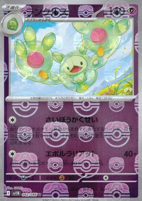 Reuniclus [Cellular Ascension | Evo-Lariat]