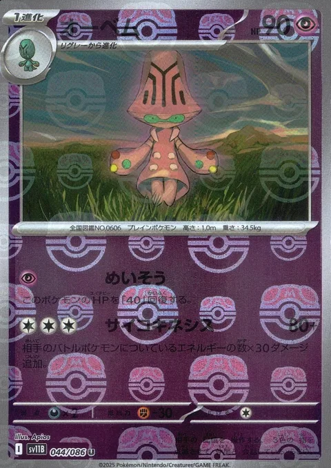 Beheeyem [Calm Mind | Psychic]
