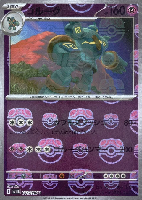 Golurk [Double Smash | Golurk Hammer]
