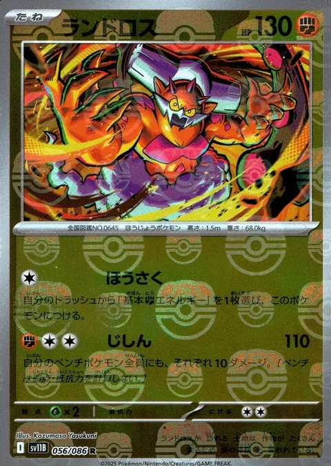 Landorus [Abundant Harvest | Earthquake]
