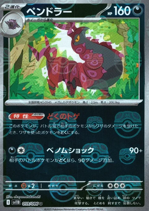 Scolipede [Poison Point | Venoshock | SV]